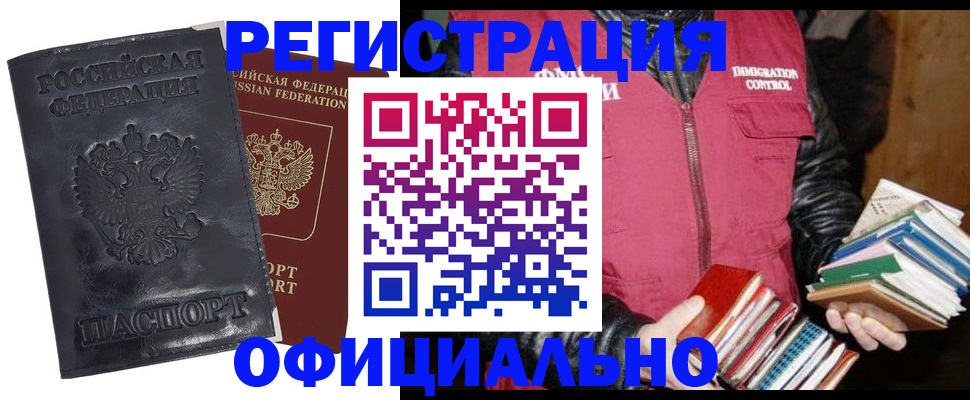 прописка иностранных граждан в Октябрьском